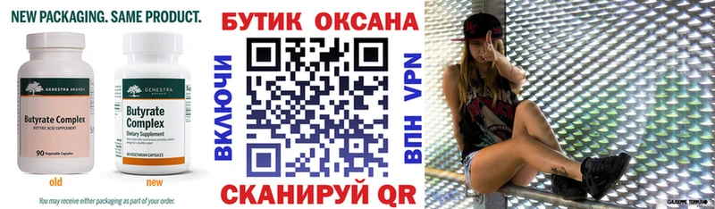 Бутират GHB  Янаул 